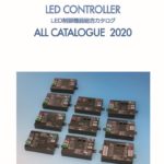 大野技術研究所_LED制御総合カタログ_表紙